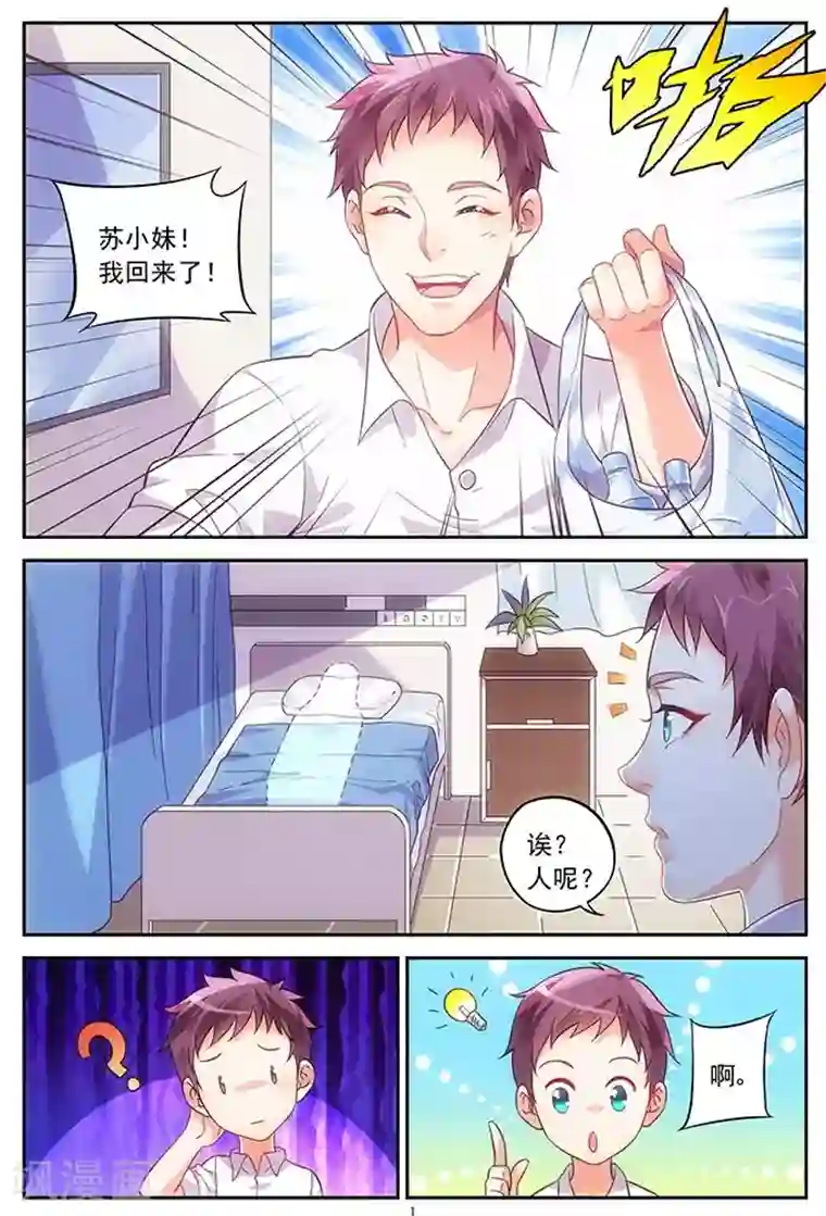 蛮妻有毒，贴心大叔暖上天第12话