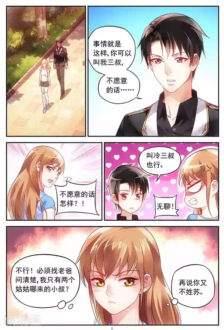 蛮妻有毒，贴心大叔暖上天第12话