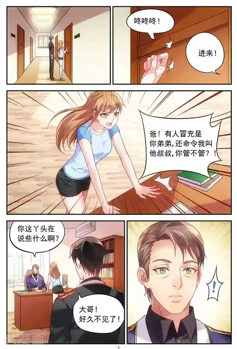 蛮妻有毒，贴心大叔暖上天第12话