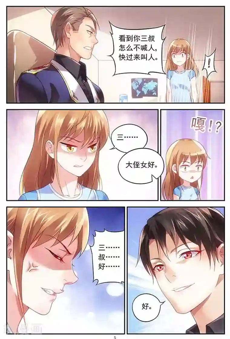 蛮妻有毒，贴心大叔暖上天第12话