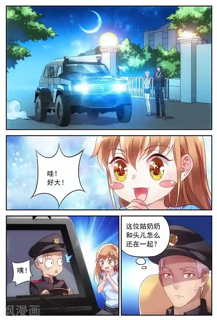 蛮妻有毒，贴心大叔暖上天第12话