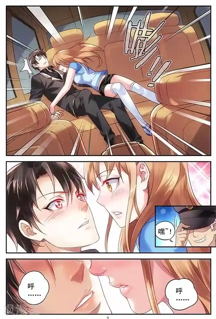 蛮妻有毒，贴心大叔暖上天第12话