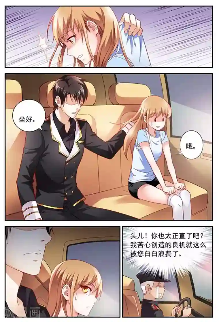 蛮妻有毒，贴心大叔暖上天第13话