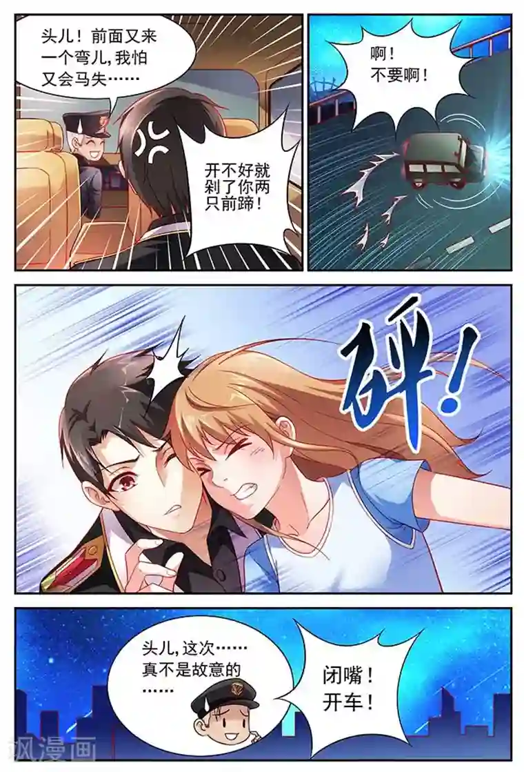 蛮妻有毒，贴心大叔暖上天第13话