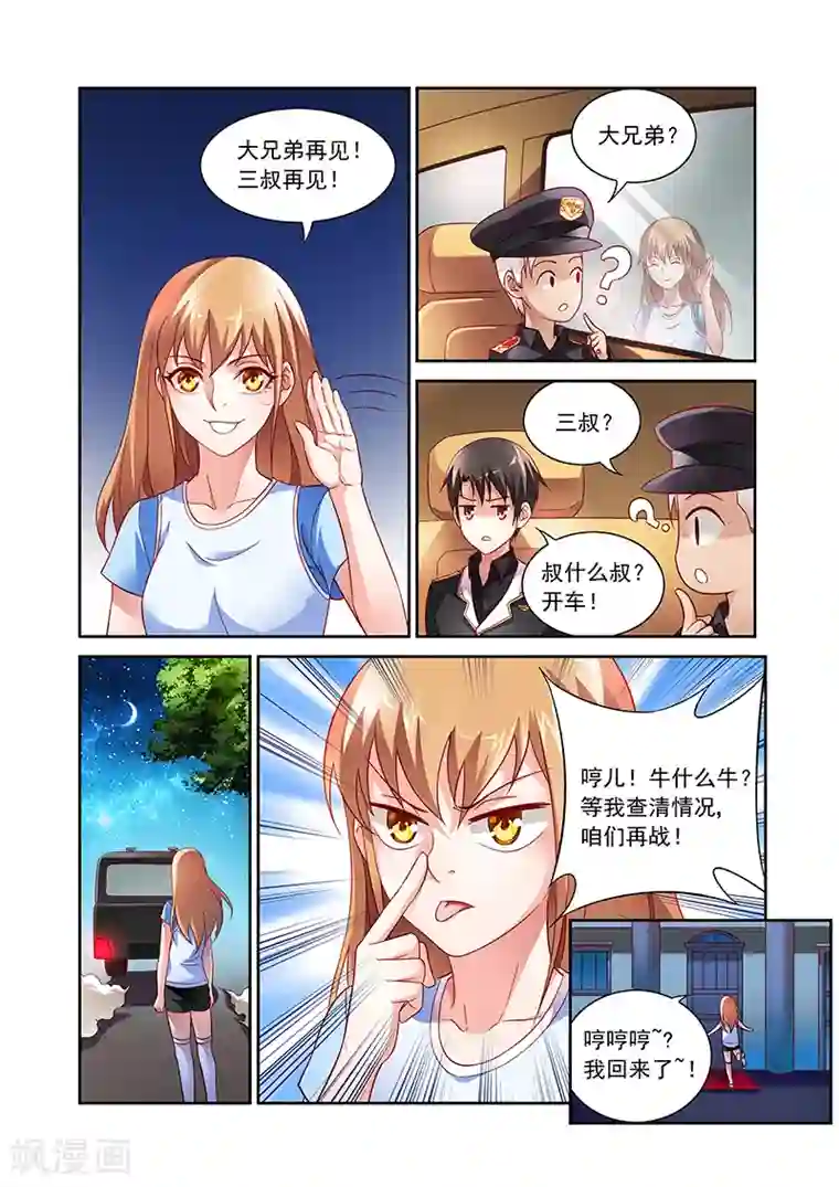 蛮妻有毒，贴心大叔暖上天第13话