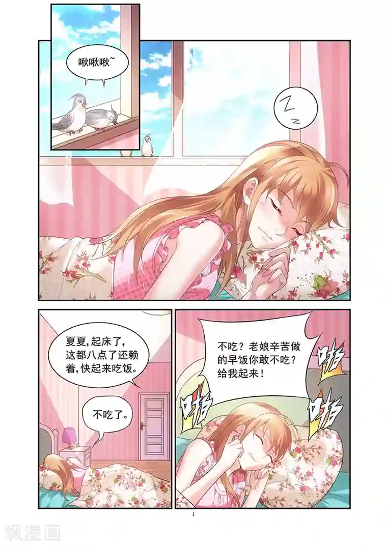 蛮妻有毒，贴心大叔暖上天第14话