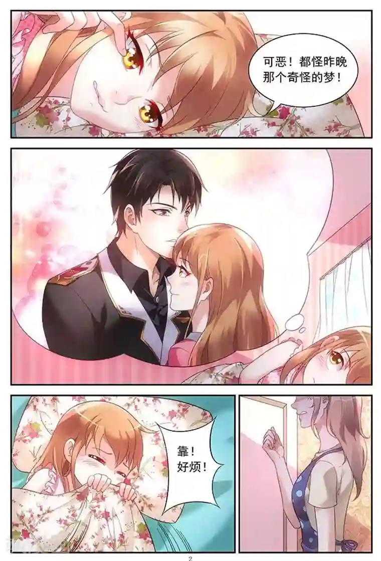 蛮妻有毒，贴心大叔暖上天第14话