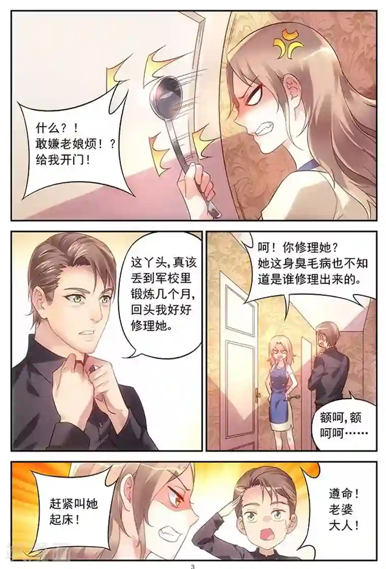蛮妻有毒，贴心大叔暖上天第14话