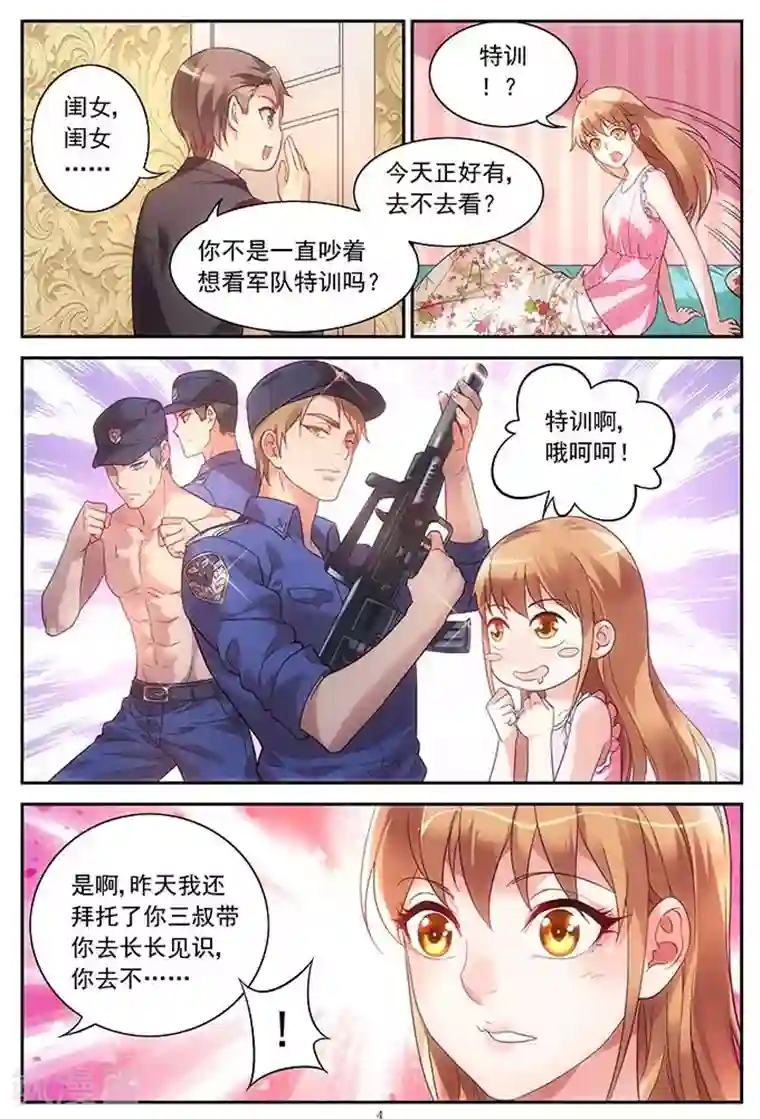 蛮妻有毒，贴心大叔暖上天第14话