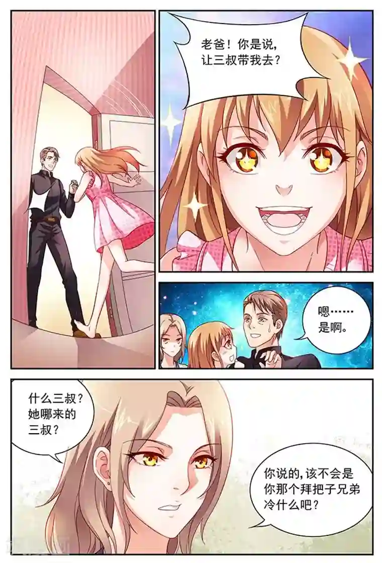 蛮妻有毒，贴心大叔暖上天第14话