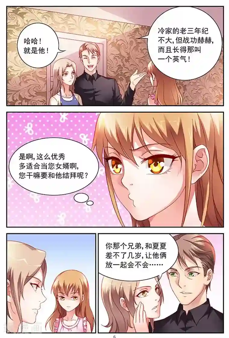 蛮妻有毒，贴心大叔暖上天第14话