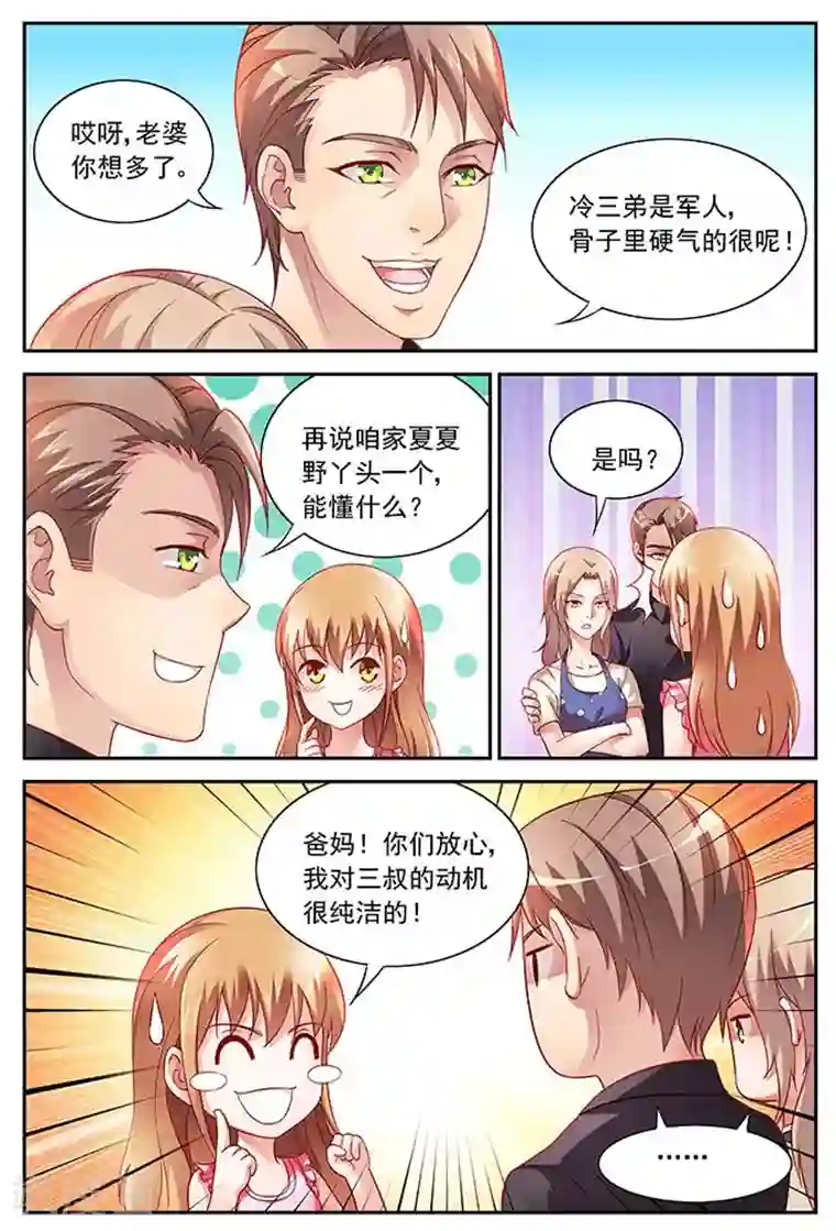 蛮妻有毒，贴心大叔暖上天第14话