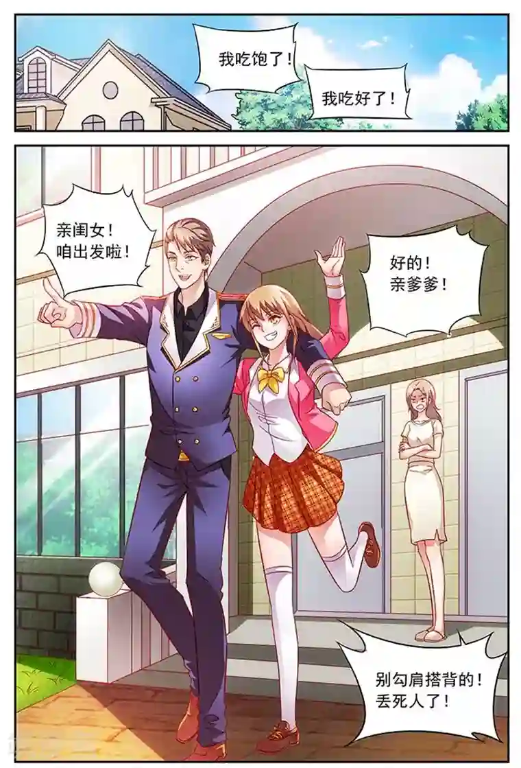 蛮妻有毒，贴心大叔暖上天第14话