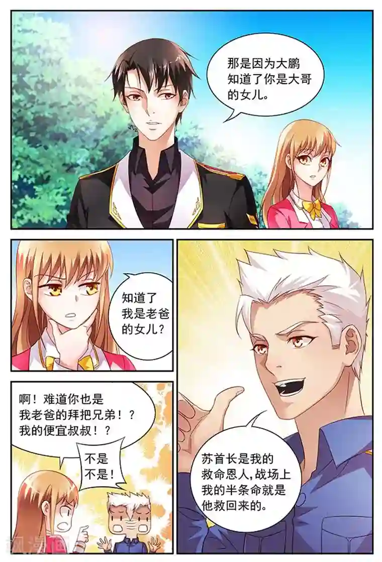 蛮妻有毒，贴心大叔暖上天第15话