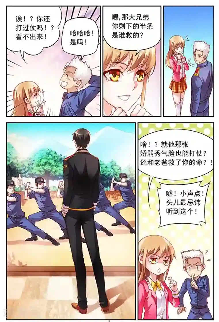 蛮妻有毒，贴心大叔暖上天第15话