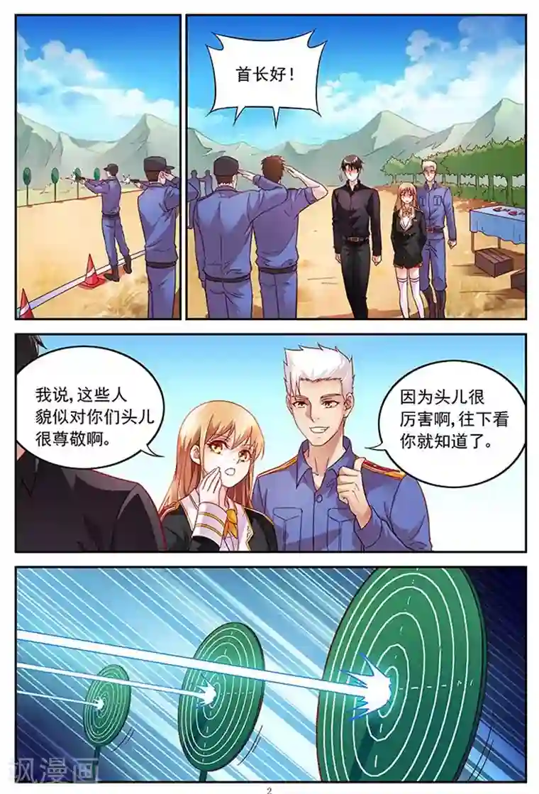 蛮妻有毒，贴心大叔暖上天第16话