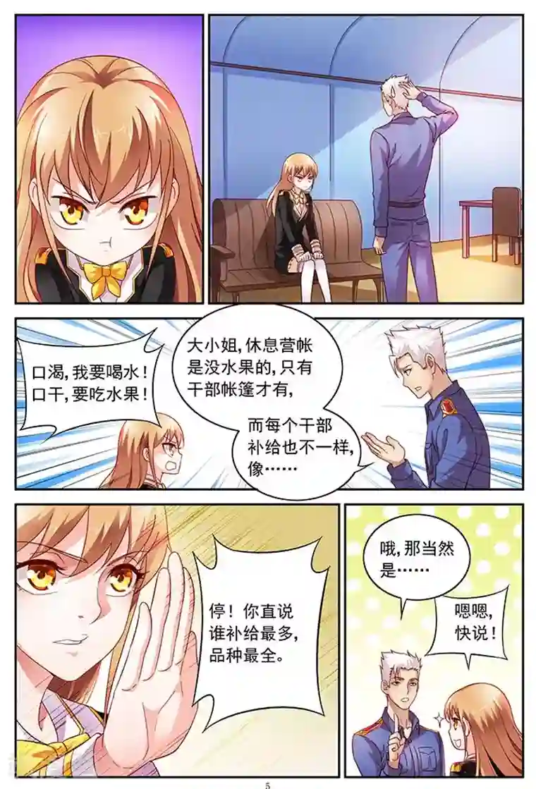 蛮妻有毒，贴心大叔暖上天第16话