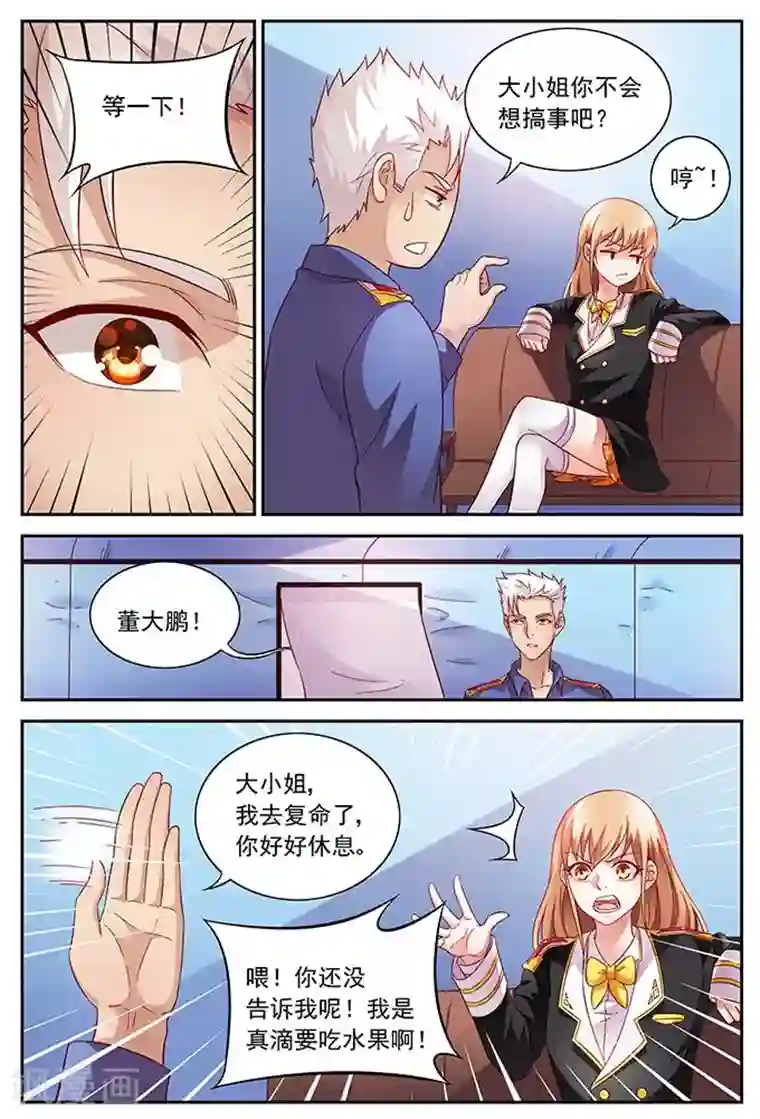 蛮妻有毒，贴心大叔暖上天第16话