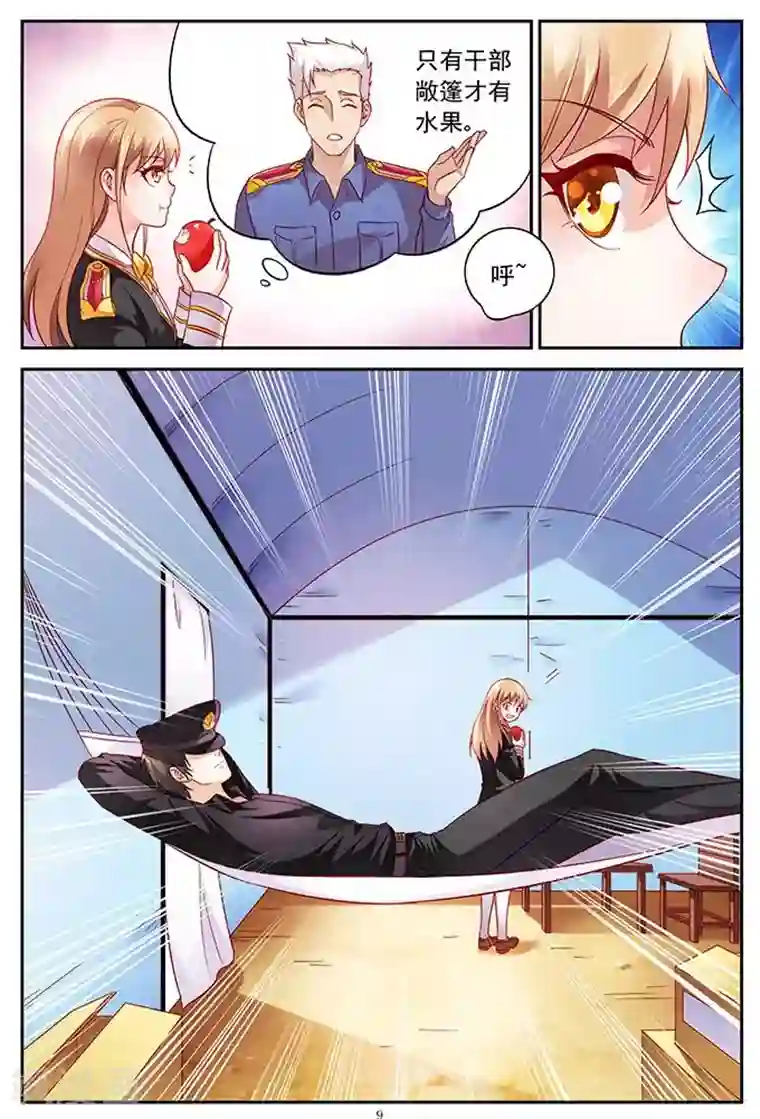 蛮妻有毒，贴心大叔暖上天第16话