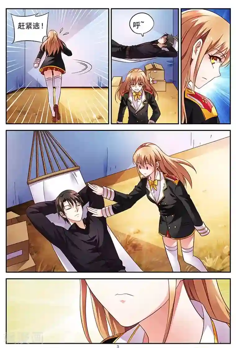 蛮妻有毒，贴心大叔暖上天第17话