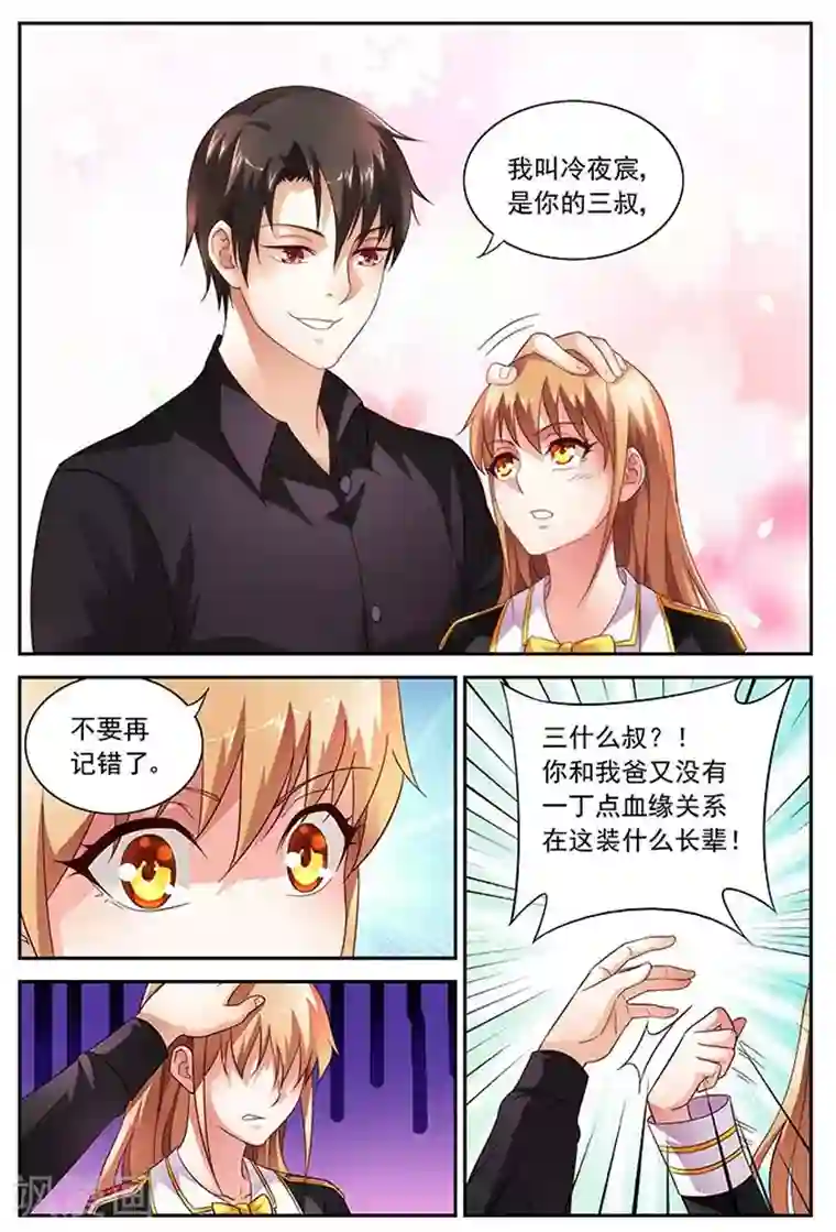 蛮妻有毒，贴心大叔暖上天第17话