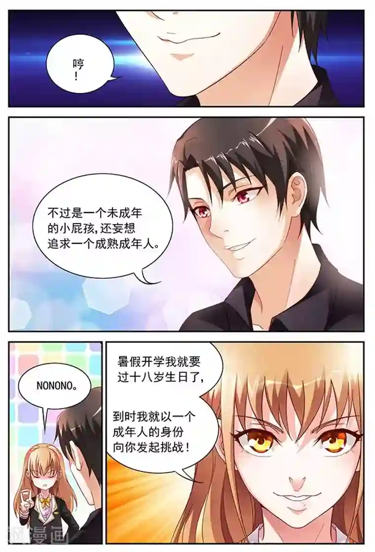 蛮妻有毒，贴心大叔暖上天第17话