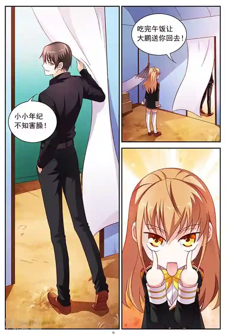 蛮妻有毒，贴心大叔暖上天第17话