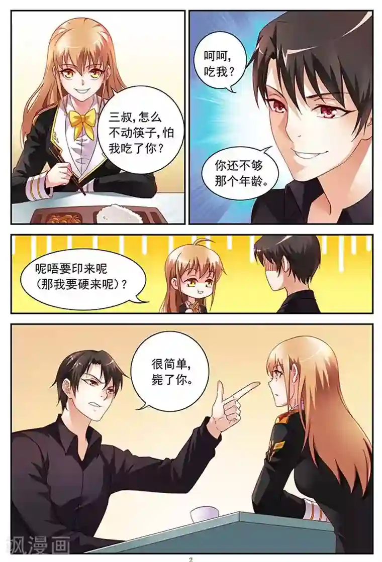 蛮妻有毒，贴心大叔暖上天第18话