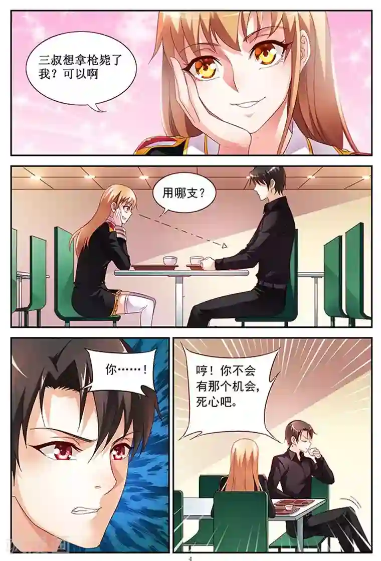 蛮妻有毒，贴心大叔暖上天第18话