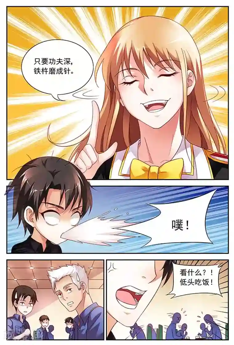 蛮妻有毒，贴心大叔暖上天第18话