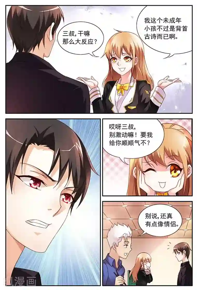 蛮妻有毒，贴心大叔暖上天第18话