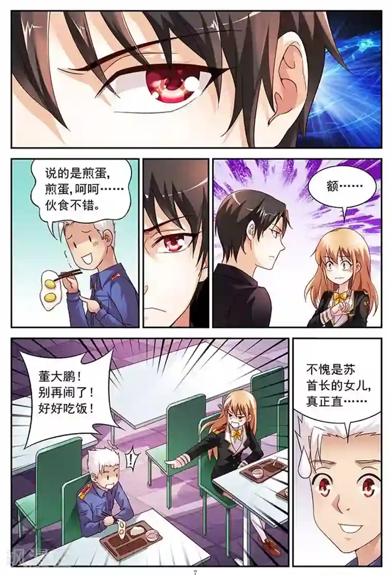 蛮妻有毒，贴心大叔暖上天第18话