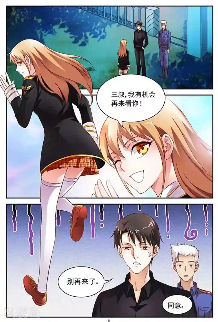 蛮妻有毒，贴心大叔暖上天第18话