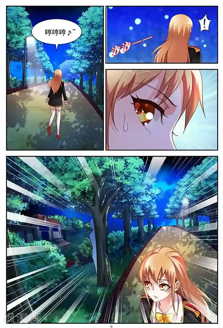 蛮妻有毒，贴心大叔暖上天第18话