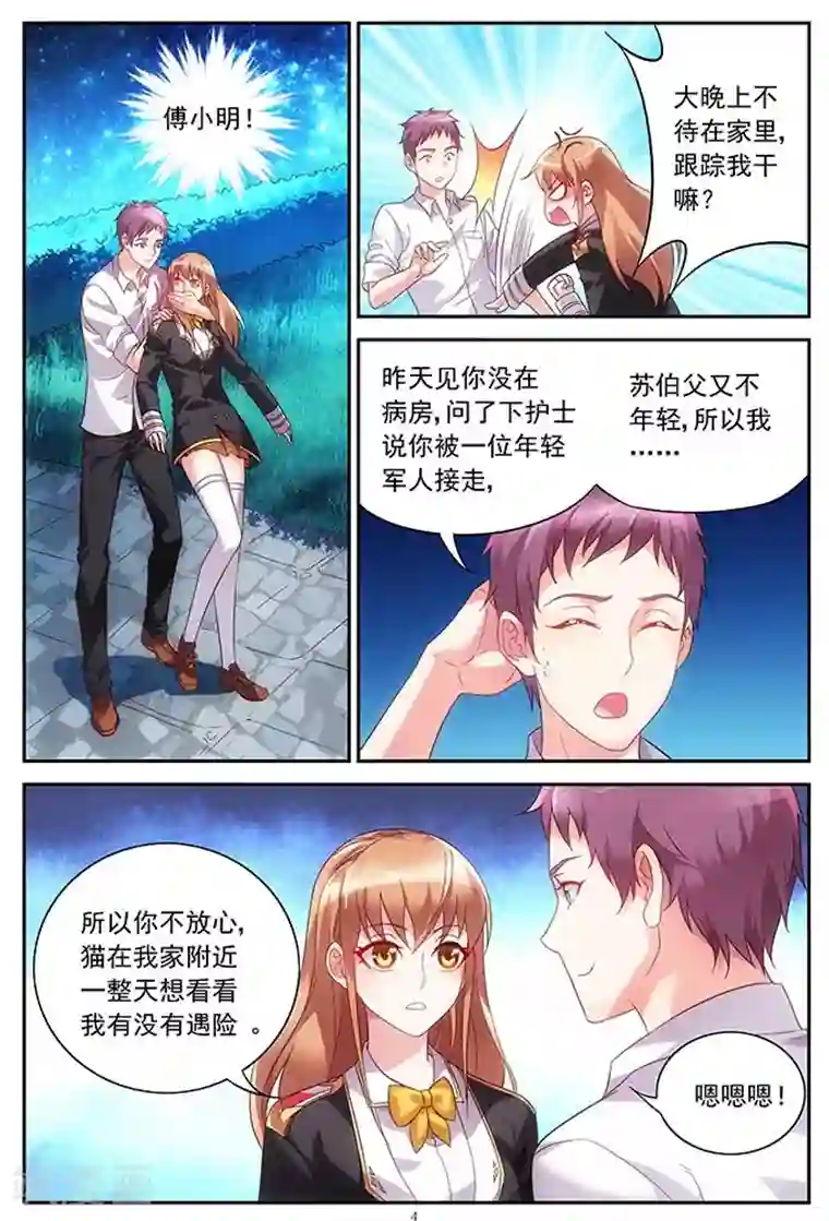 蛮妻有毒，贴心大叔暖上天第19话