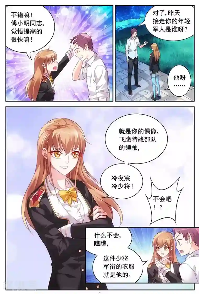 蛮妻有毒，贴心大叔暖上天第19话