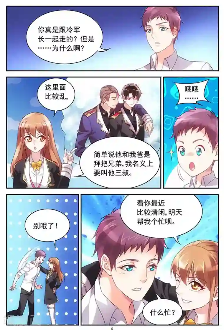 蛮妻有毒，贴心大叔暖上天第19话