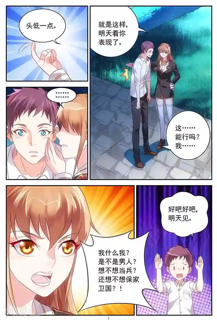 蛮妻有毒，贴心大叔暖上天第19话