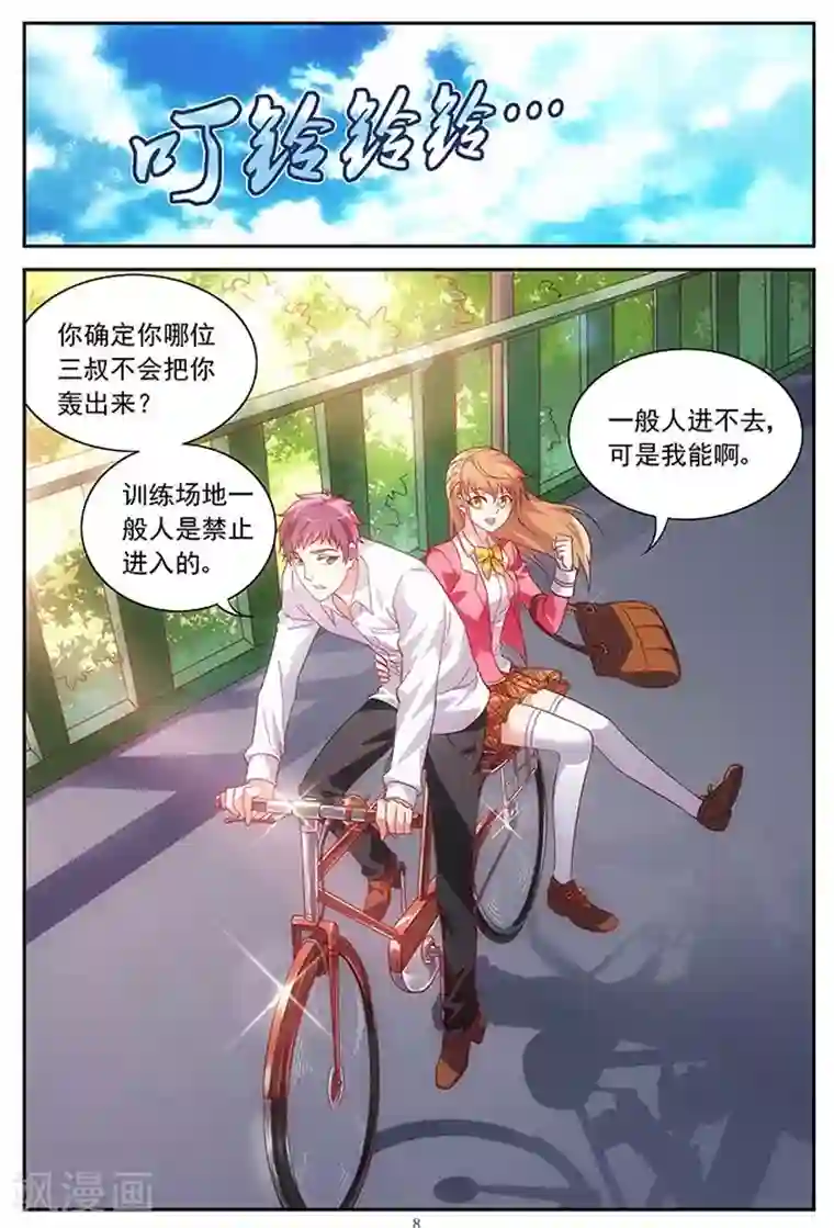 蛮妻有毒，贴心大叔暖上天第19话