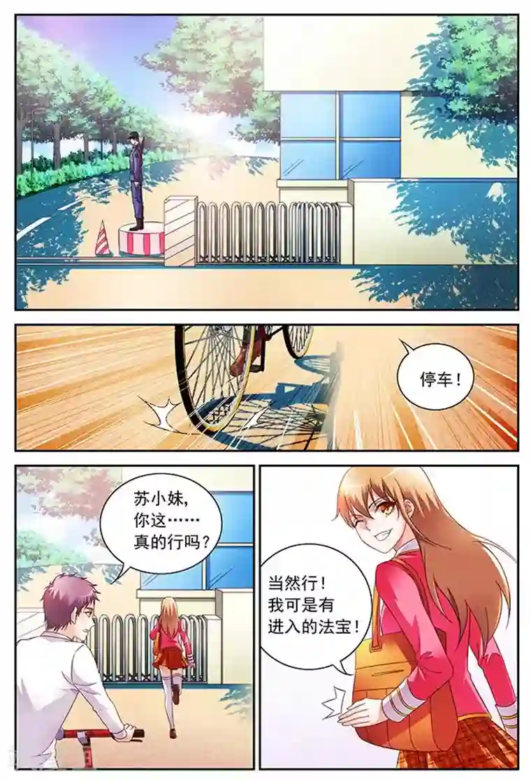 蛮妻有毒，贴心大叔暖上天第20话