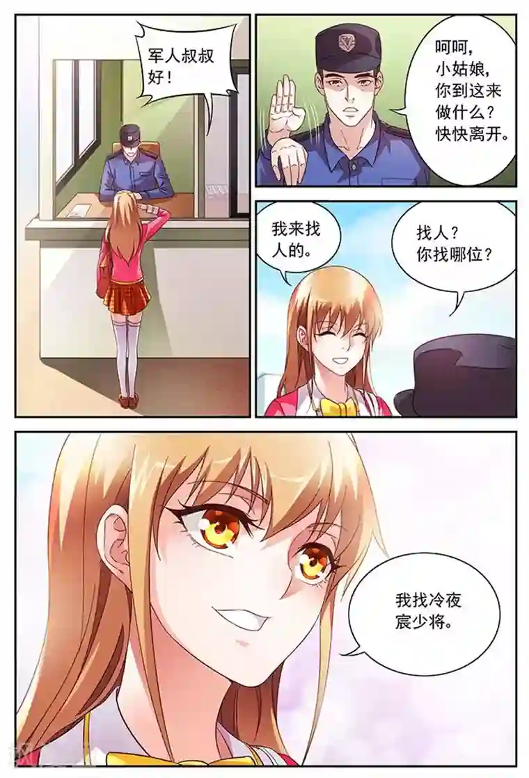 蛮妻有毒，贴心大叔暖上天第20话