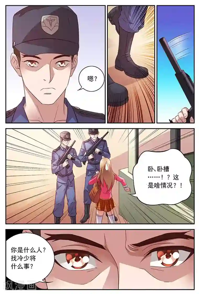 蛮妻有毒，贴心大叔暖上天第20话