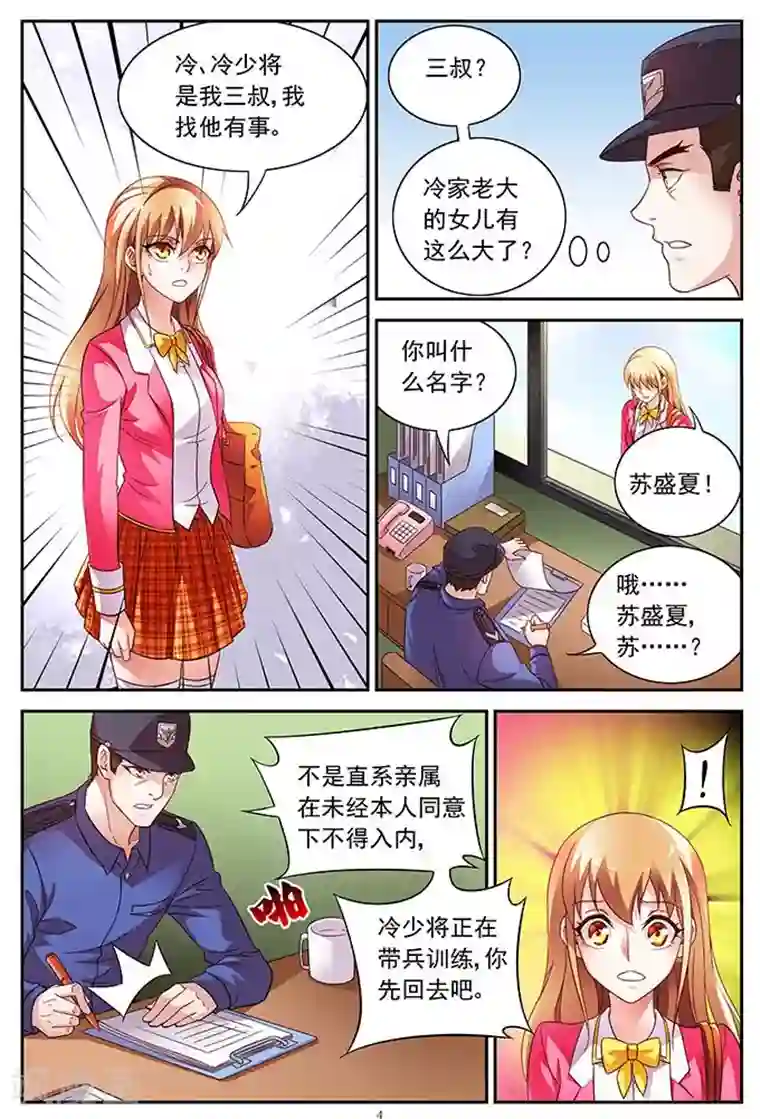 蛮妻有毒，贴心大叔暖上天第20话