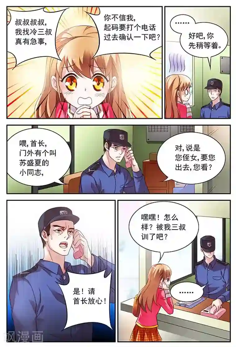 蛮妻有毒，贴心大叔暖上天第20话