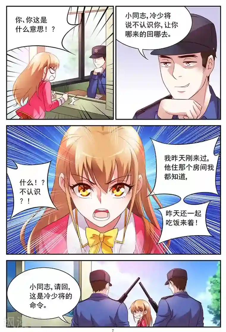 蛮妻有毒，贴心大叔暖上天第20话