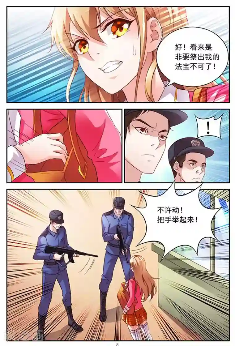 蛮妻有毒，贴心大叔暖上天第20话