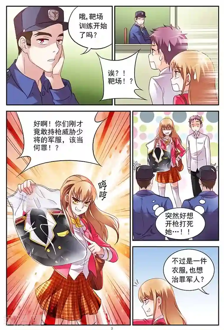 蛮妻有毒，贴心大叔暖上天第21话