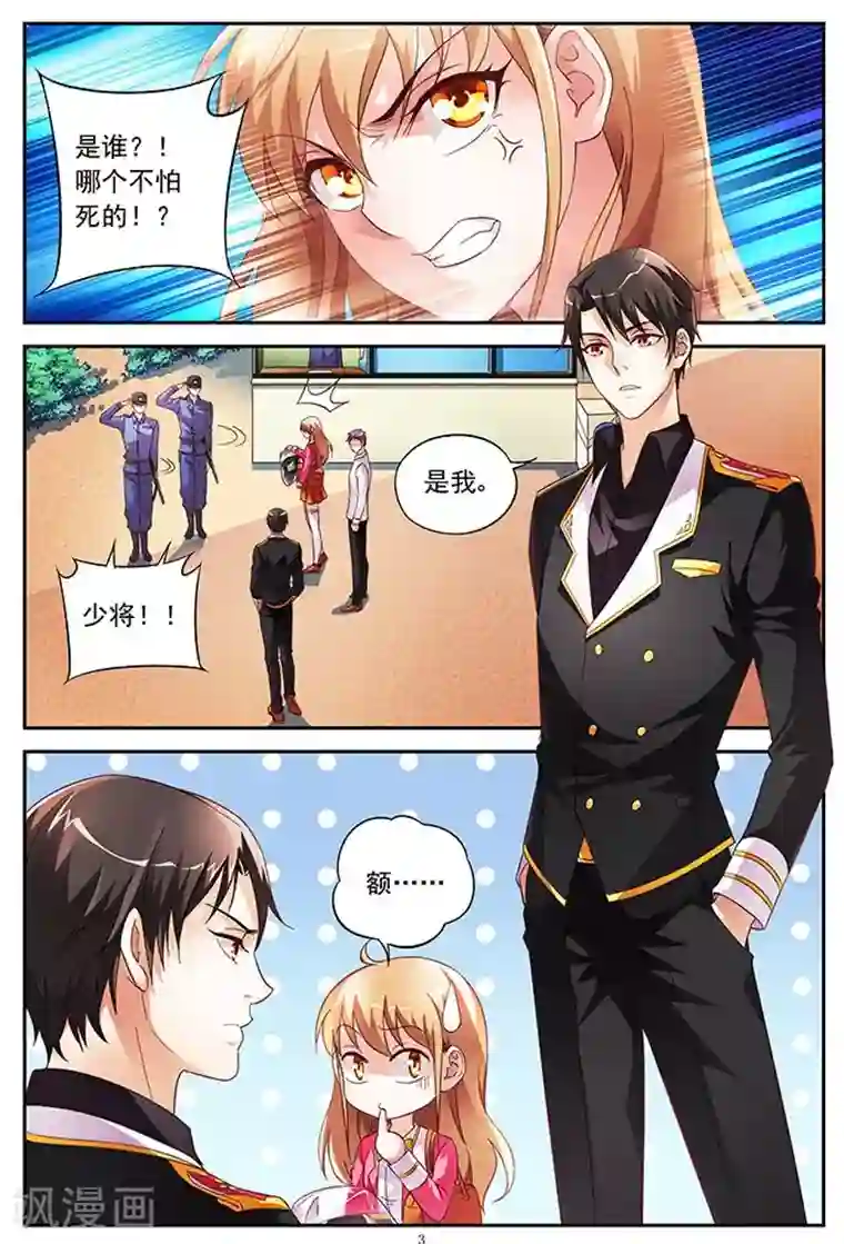 蛮妻有毒，贴心大叔暖上天第21话