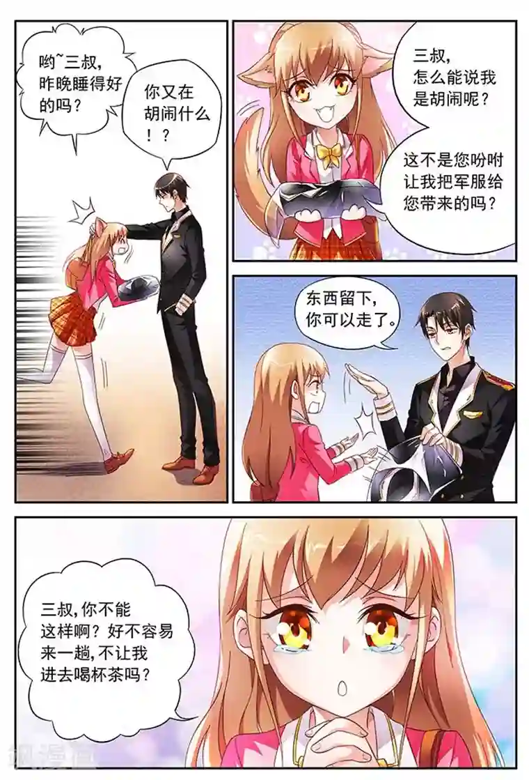 蛮妻有毒，贴心大叔暖上天第21话