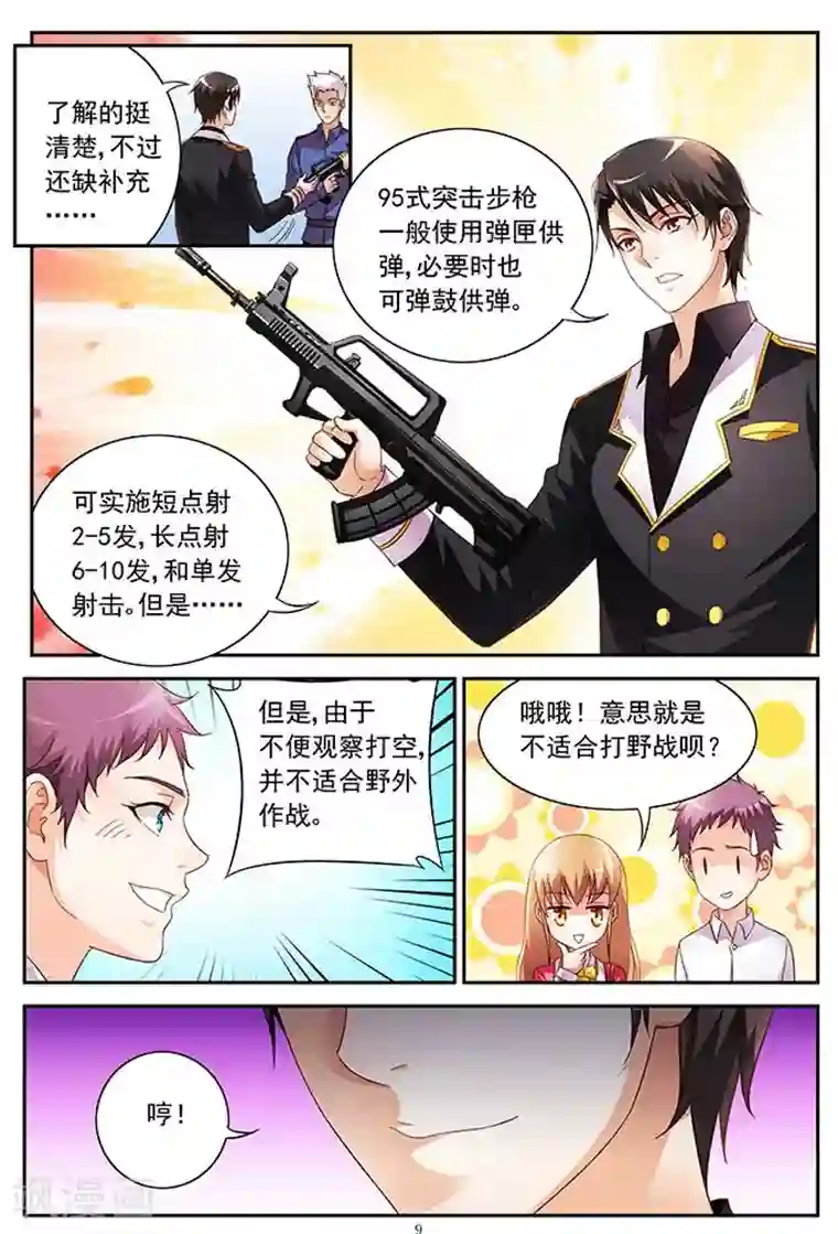 蛮妻有毒，贴心大叔暖上天第21话